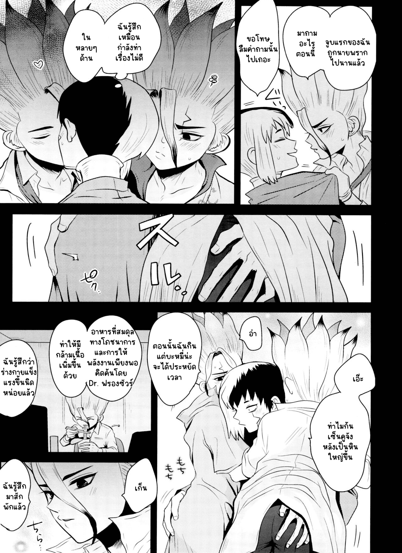 ฮาเร็มในฝัน-9